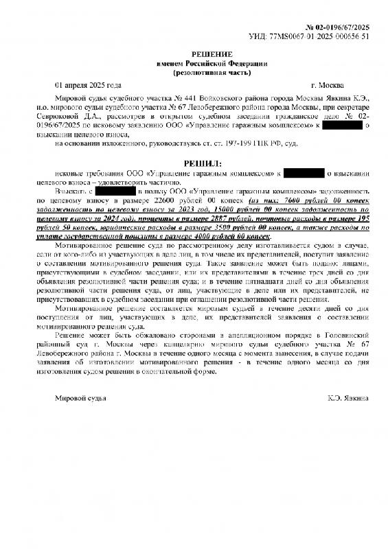 ВНИМАНИЮ ДОЛЖНИКОВ ПО ОПЛАТЕ ЦЕЛЕВОГО ВЗНОСА! Необходимо срочно оплатить долги!!! В судебном порядке помимо суммы долга будут взысканы пени (из расчета ключевой ставки 21% годовых), расходы на юридические услуги, госпошлина (в размере 4000 руб.)